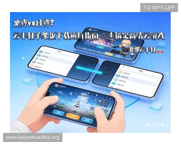 开云游戏app官网最新版本下载安装指南与使用技巧详解