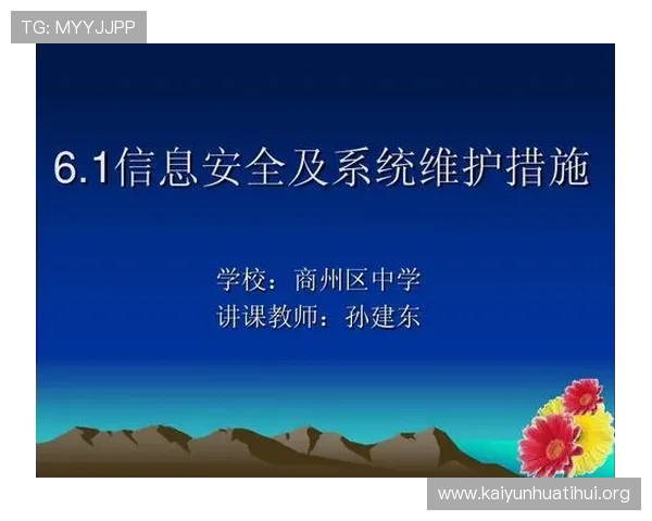 开云在线登陆入口官方最新版本更新信息及登录安全保障措施全面解析