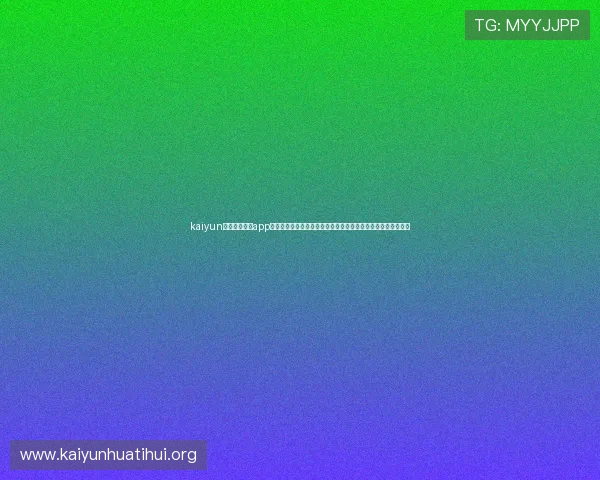 kaiyun体育官方网站app:多角度报道世界杯赛事,满足用户多样化的体育资讯阅读体验 kaiyun体育官方网站app:多角度报道世界杯赛事,满足用户多样化的体育资讯阅读体验