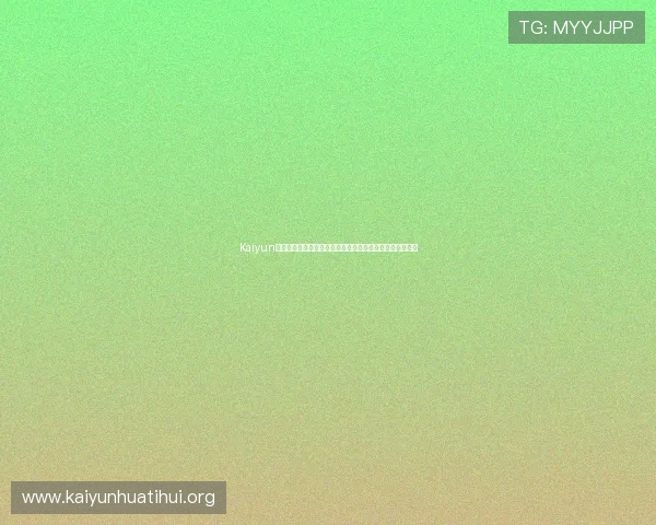 Kaiyun开云真人娱乐助力世界杯精彩赛事直播与互动体验全新升级 Kaiyun开云真人娱乐助力世界杯精彩赛事直播与互动体验全新升级