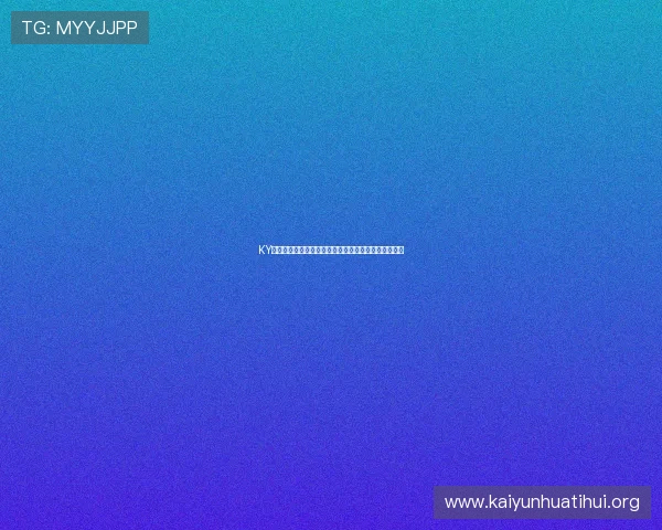 KY体育中国平台特色功能详解让你轻松享受极致体育体验 KY体育中国平台特色功能详解让你轻松享受极致体育体验