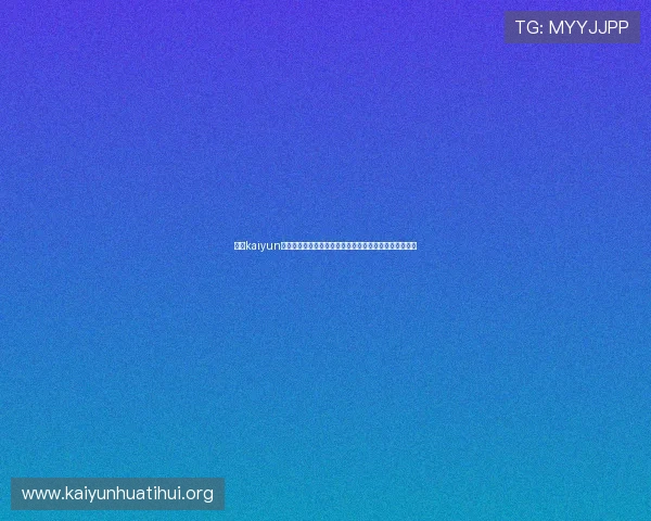 开云kaiyun官方网页版提供权威世界杯赛事资讯与实时比分更新服务