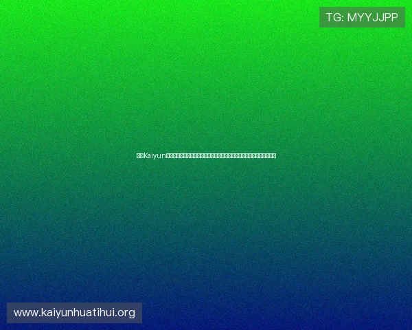 开云Kaiyun手机娱乐平台提供丰富多样的游戏资源，满足不同玩家的个性化娱乐需求